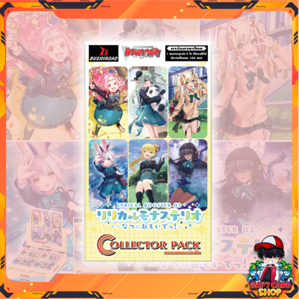 [ พร้อมส่ง! ] แยกซอง การ์ด Cardfight!! Vanguard D Lyrical Booster (D-LBT03) : Lyrical Monasterio ~Summertime Memories!~