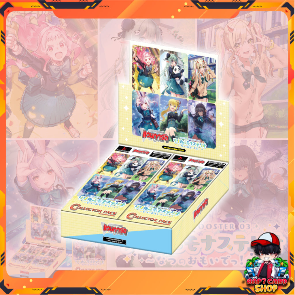 [ พร้อมส่ง! ] ยกกล่อง การ์ด Cardfight!! Vanguard D Lyrical Booster (D-LBT03) : Lyrical Monasterio ~Summertime Memories!~