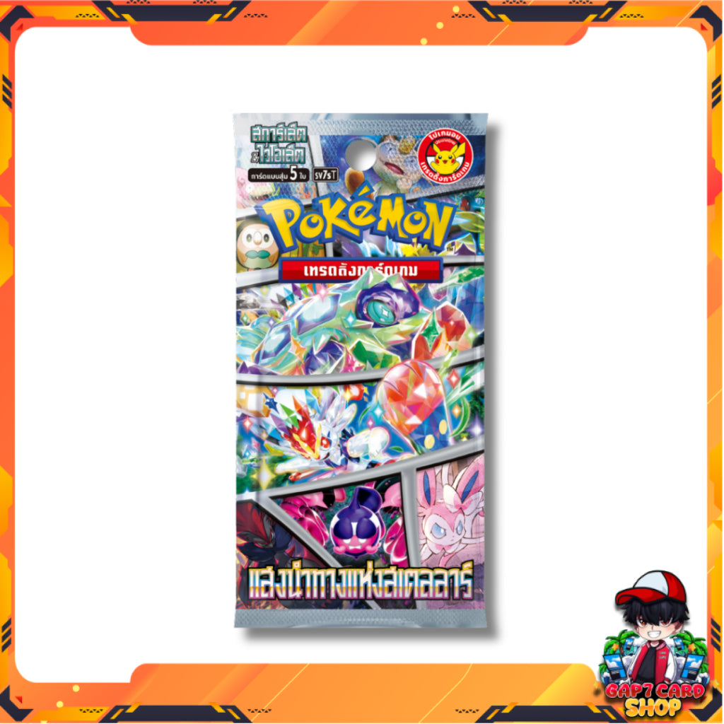 [ แยกซอง ] การ์ดเกมโปเกมอน แสงนำทางแห่งสเตลลาร์ SV7s T : Pokemon TCG (p2)