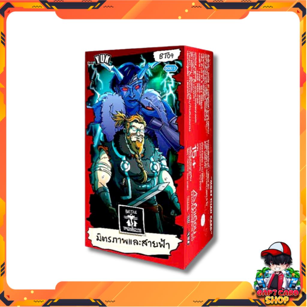 [ ยกกล่อง!! ]  การ์ดเกม Battle of Talingchan BT09  “มิตรภาพและสายฟ้า“ (p3) (350g)