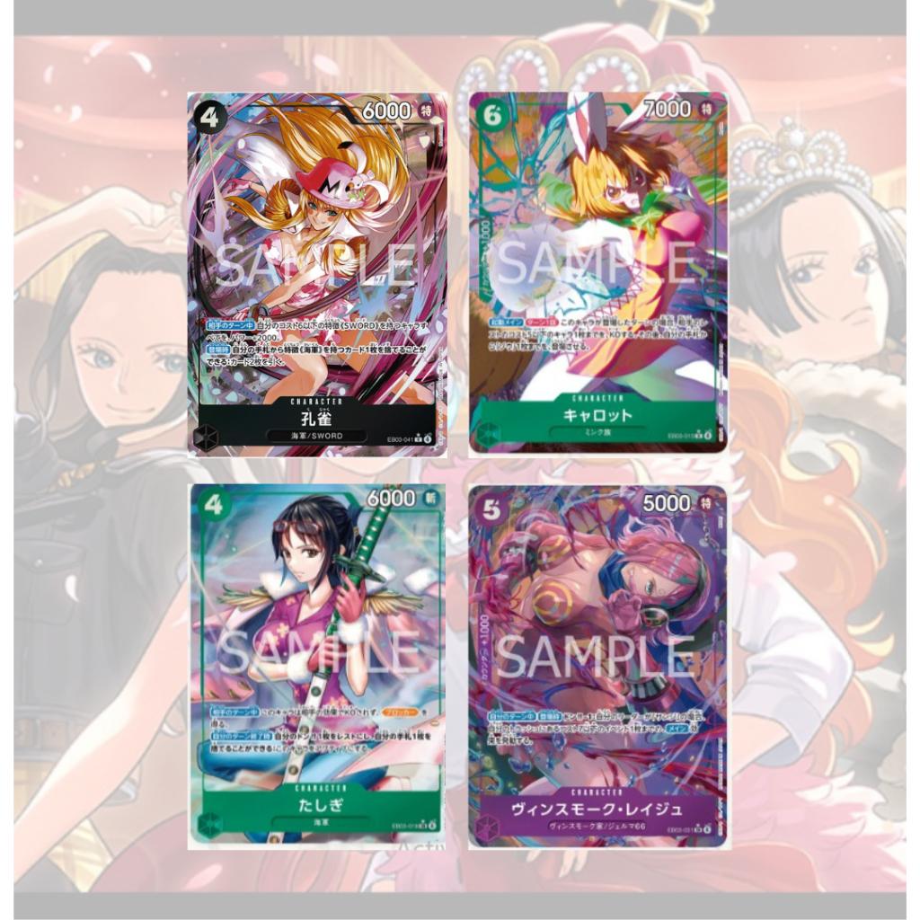 แยกซอง!! การ์ดเกมวันพีซ ชุดพิเศษ Extra Booster ONE PIECE Heroines Edition [EB03] Bandai (p3)