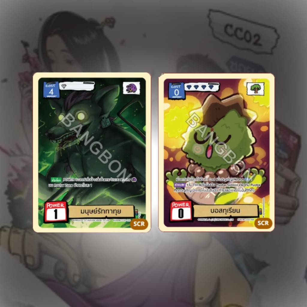 (ยกกล่อง)Battle of Talingchan Community Collection CC02 (p3)(190g)