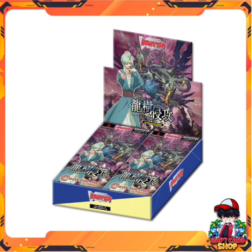 [ ยกกล่อง!! ] Vanguard  D Collector Pack 9 Dragontree Invasion (D-CP09) (p3) (420g)