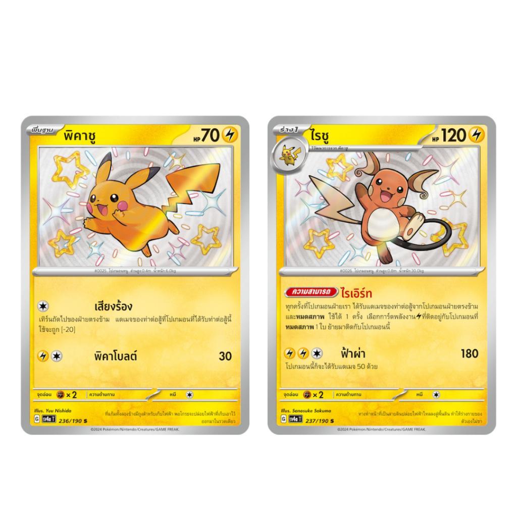 [แบบยกกล่อง] กล่องการ์ดเกมโปเกม่อน Pokemon TCG ชุดเสริมไฮคลาส ไชนีเทรเชอร์ EX (sv4a T) (p3) (300g)