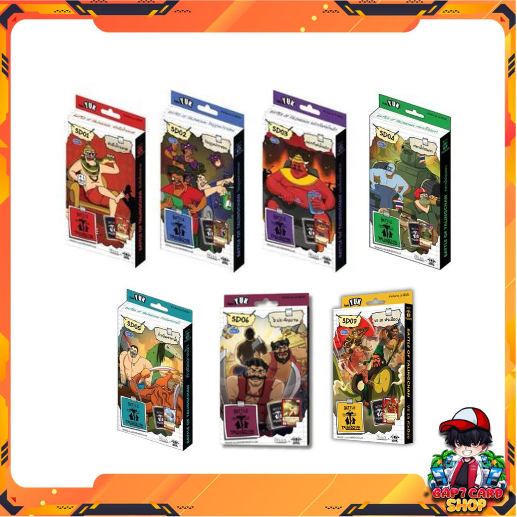[Battle of Talingchan] Starter Deck เด็คเริ่มต้น SD01 SD02 SD03 SD04 SD05 SD06 SD07 (Pasulol x Toylaxy BOT) (p2) ( 215g )