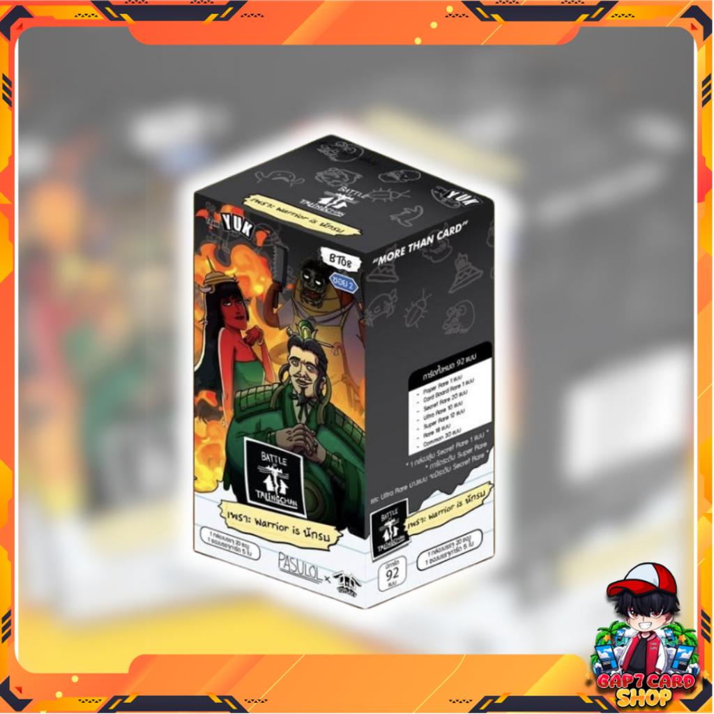 พร้อมส่ง!! [ ยกกล่อง ] การ์ดเกมแบทเทิล ออฟ ตลิ่งชัน Battle of Talingchan Booster Box 08 [BT08] : เพราะ Warrior is นักรบ ใหม่ล่าสุด! (p3) ( 285g )