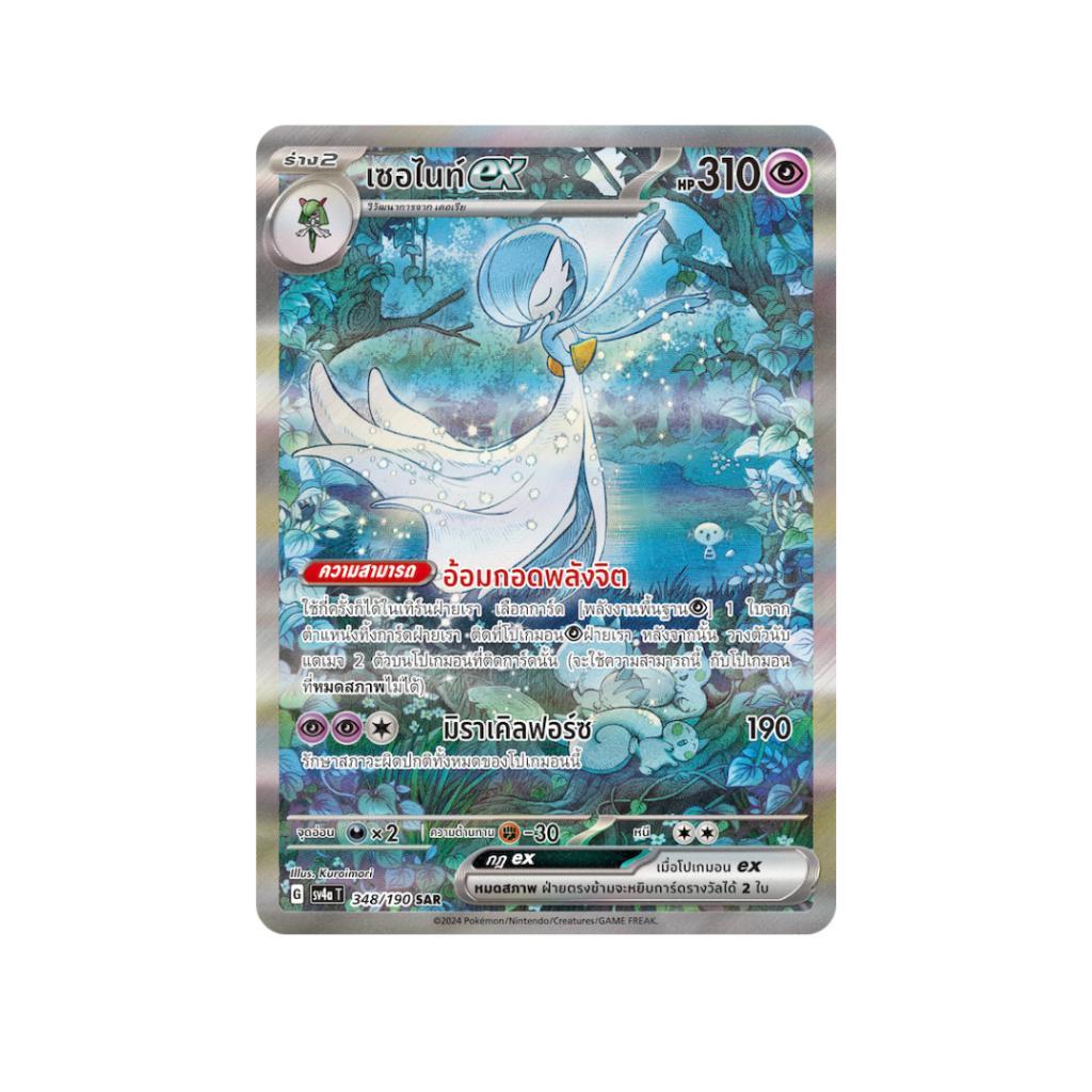 [แบบยกกล่อง] กล่องการ์ดเกมโปเกม่อน Pokemon TCG ชุดเสริมไฮคลาส ไชนีเทรเชอร์ EX (sv4a T) (p3) (300g)
