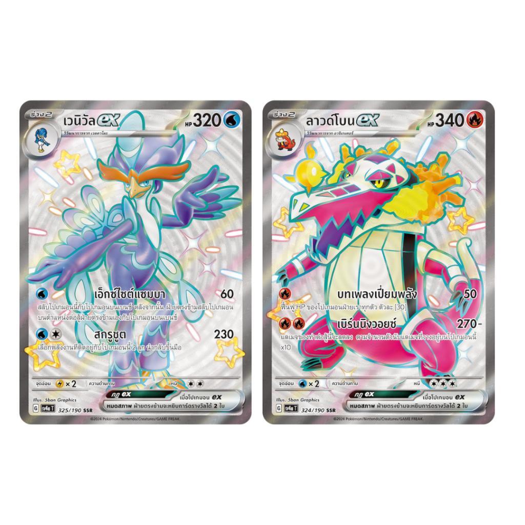 [แบบยกกล่อง] กล่องการ์ดเกมโปเกม่อน Pokemon TCG ชุดเสริมไฮคลาส ไชนีเทรเชอร์ EX (sv4a T) (p3) (300g)