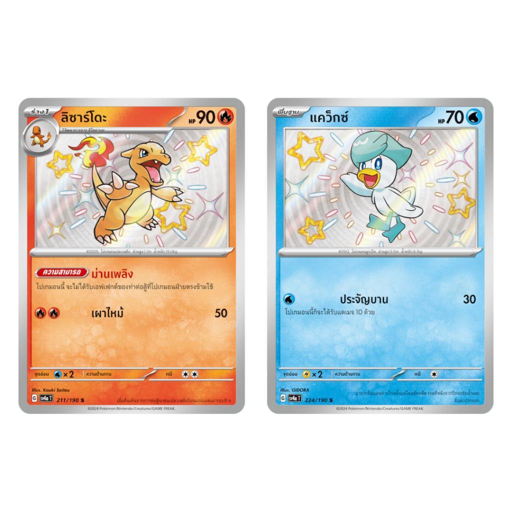 [แบบยกกล่อง] กล่องการ์ดเกมโปเกม่อน Pokemon TCG ชุดเสริมไฮคลาส ไชนีเทรเชอร์ EX (sv4a T) (p3) (300g)