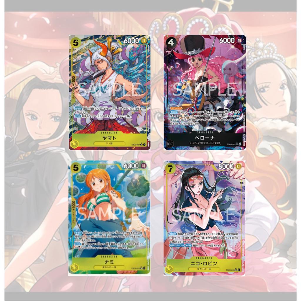 ยกกล่อง!! การ์ดเกมวันพีซ ชุดพิเศษ Extra Booster ONE PIECE Heroines Edition [EB03] Bandai (p3) (500g)