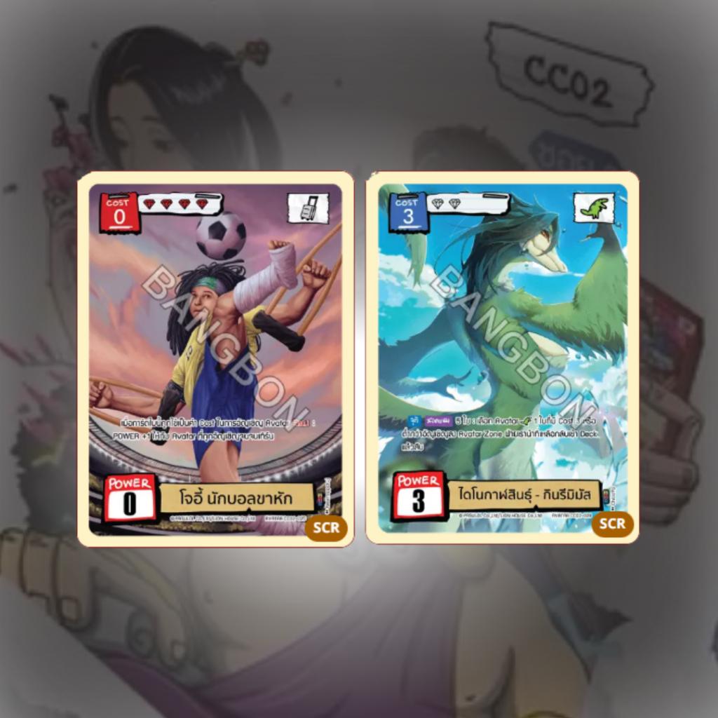 (ยกกล่อง)Battle of Talingchan Community Collection CC02 (p3)(190g)