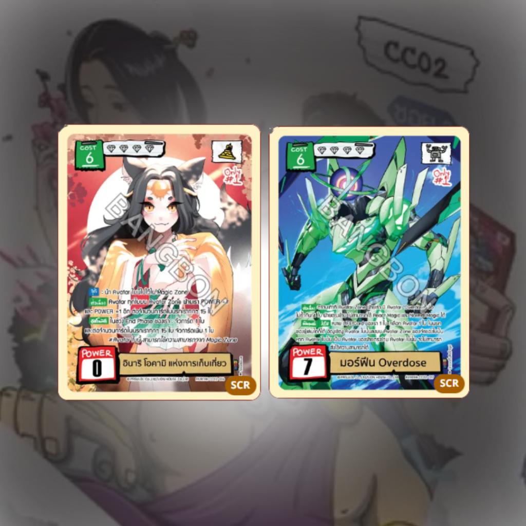 (ยกกล่อง)Battle of Talingchan Community Collection CC02 (p3)(190g)