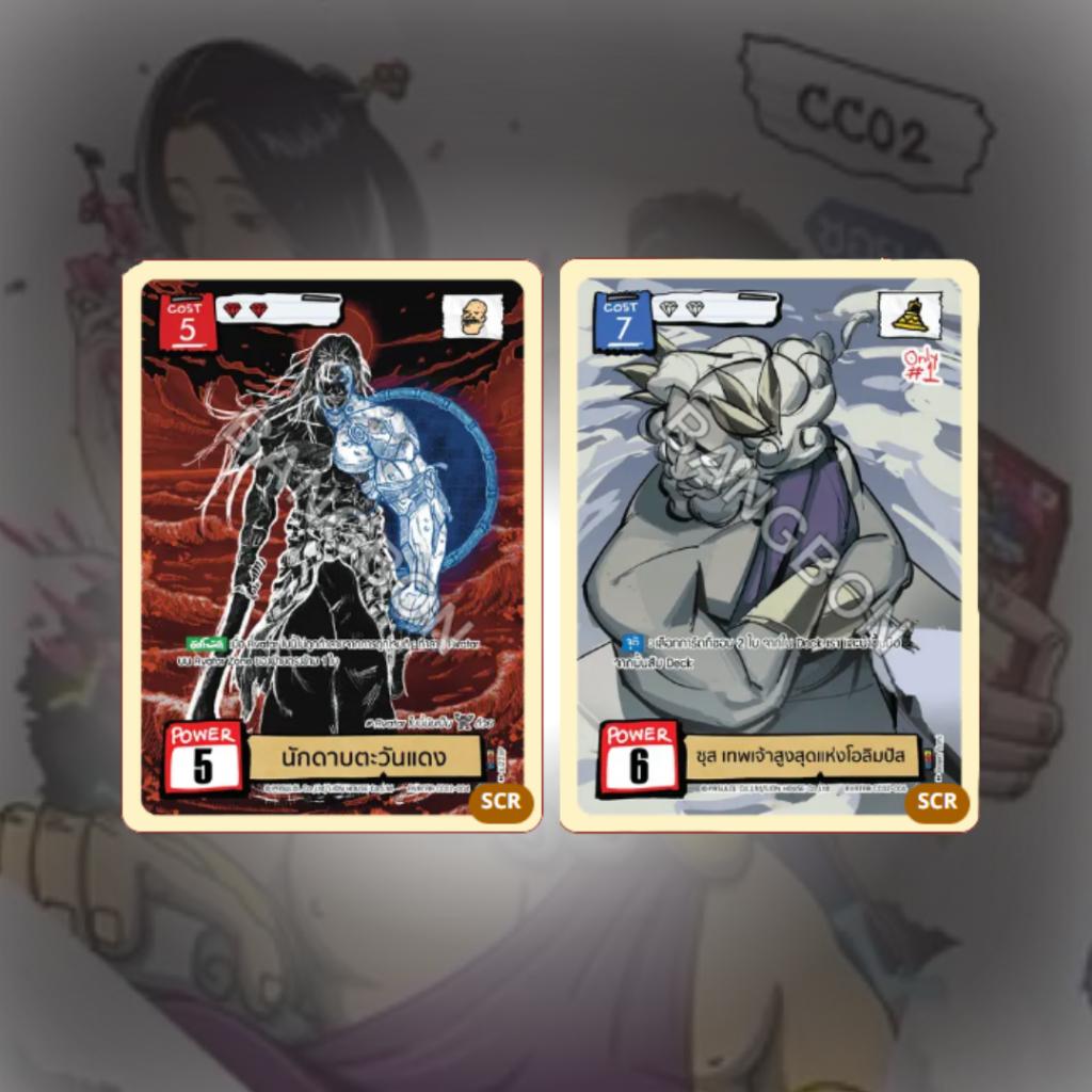 (ยกกล่อง)Battle of Talingchan Community Collection CC02 (p3)(190g)