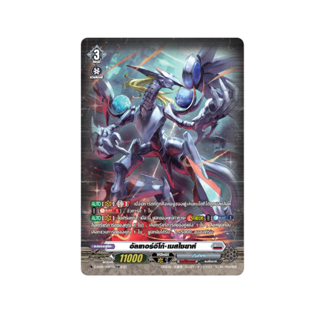 [ ยกกล่อง!! ] การ์ดแวนการ์ดดีไทย VG-D Special Series 04 (D-SS04) : Stride Deckset -Messiah- (p2) ( 400g )