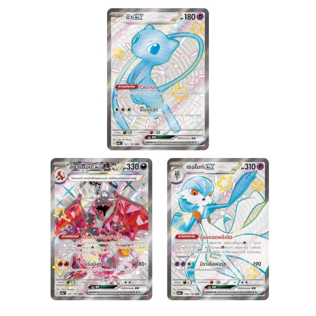 [แบบยกกล่อง] กล่องการ์ดเกมโปเกม่อน Pokemon TCG ชุดเสริมไฮคลาส ไชนีเทรเชอร์ EX (sv4a T) (p3) (300g)