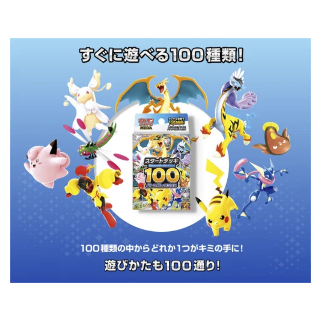 พร้อมส่ง! ชุดพร้อมเล่น Pokemon Card Game MEGA Start Deck 100 Battle Collection Ver.Japanese