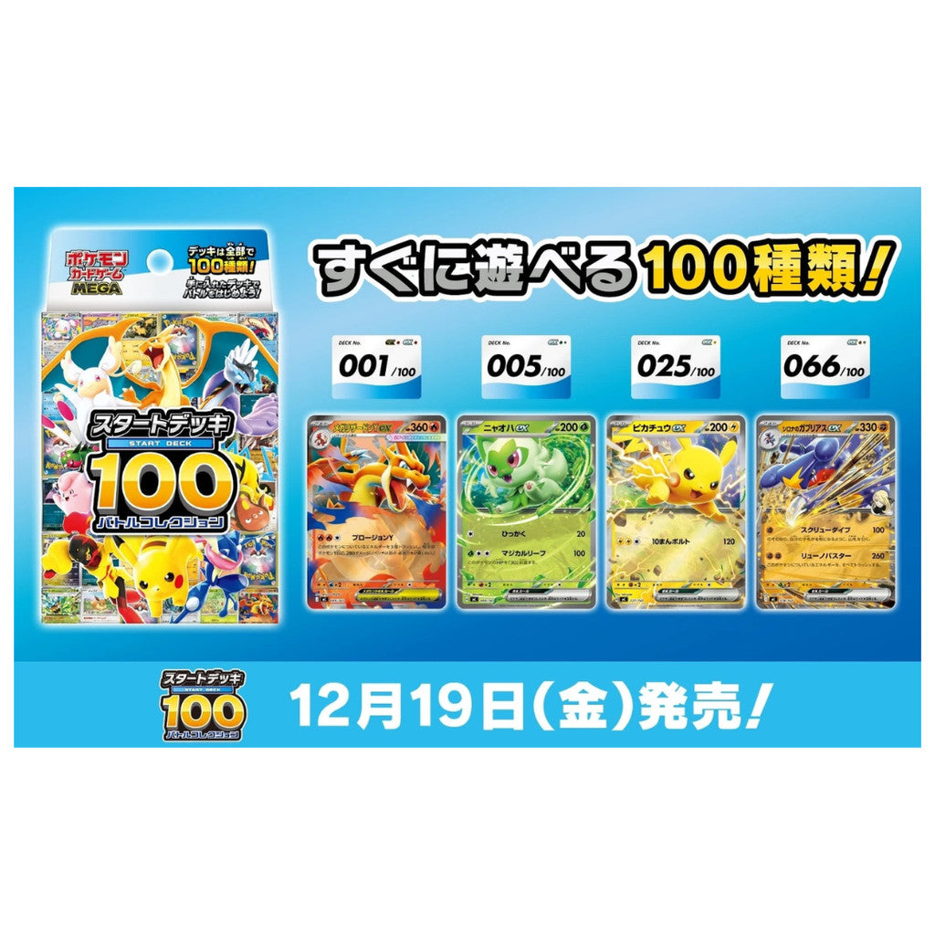 พร้อมส่ง! ชุดพร้อมเล่น Pokemon Card Game MEGA Start Deck 100 Battle Collection Ver.Japanese