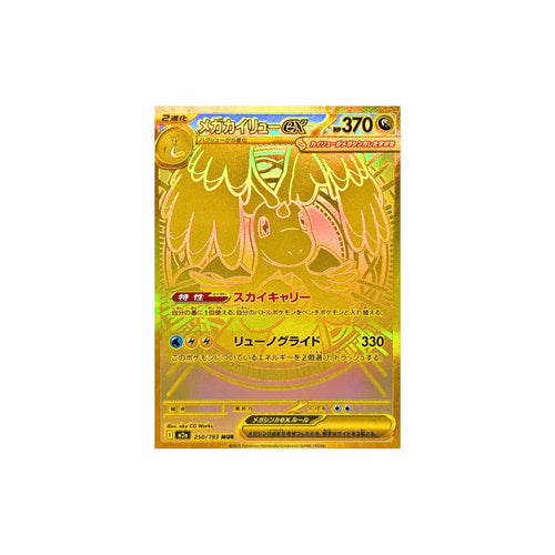 [ พร้อมส่ง! ] แบบ 1 ซอง การ์ดเกมโปเกมอน Pokemon Card Game / [M2a] MEGA Dream ex Japan.ver