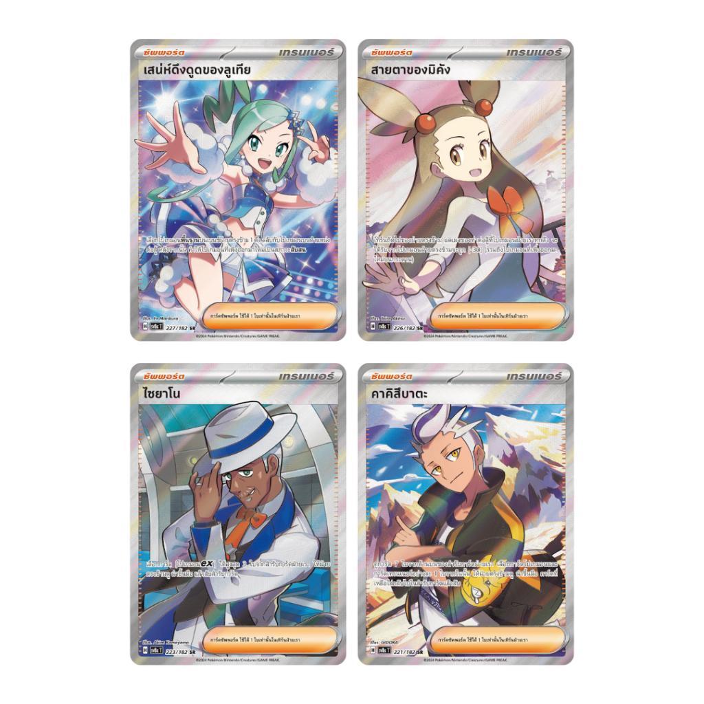 บุฟเฟต์!! การ์ดเกมโปเกมอน สเตลลาร์สายฟ้าฟาด SV8s T Pokemon TCG  เปิดจนกว่าจะเจอใบแรร์ (ACE/AR/SR/SAR/UR) (p2)