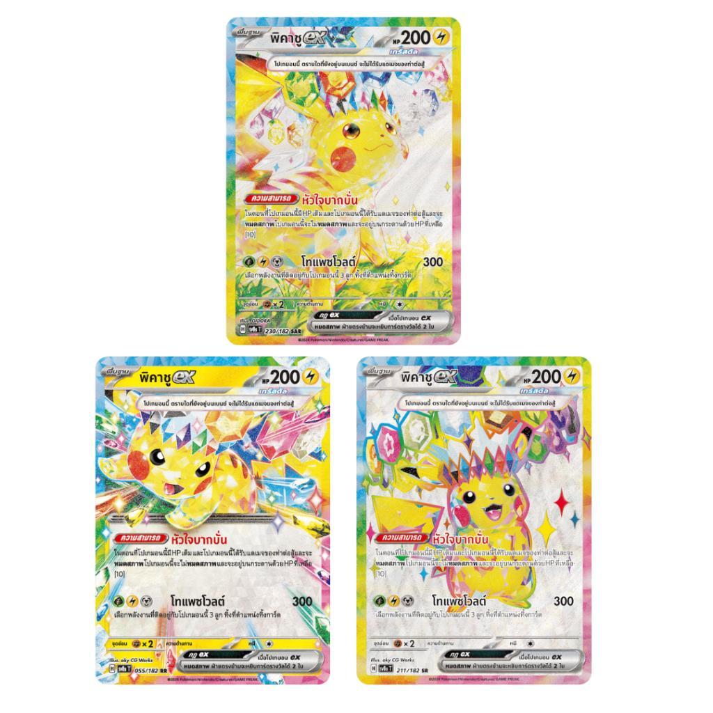 บุฟเฟต์!! การ์ดเกมโปเกมอน สเตลลาร์สายฟ้าฟาด SV8s T Pokemon TCG  เปิดจนกว่าจะเจอใบแรร์ (ACE/AR/SR/SAR/UR) (p2)