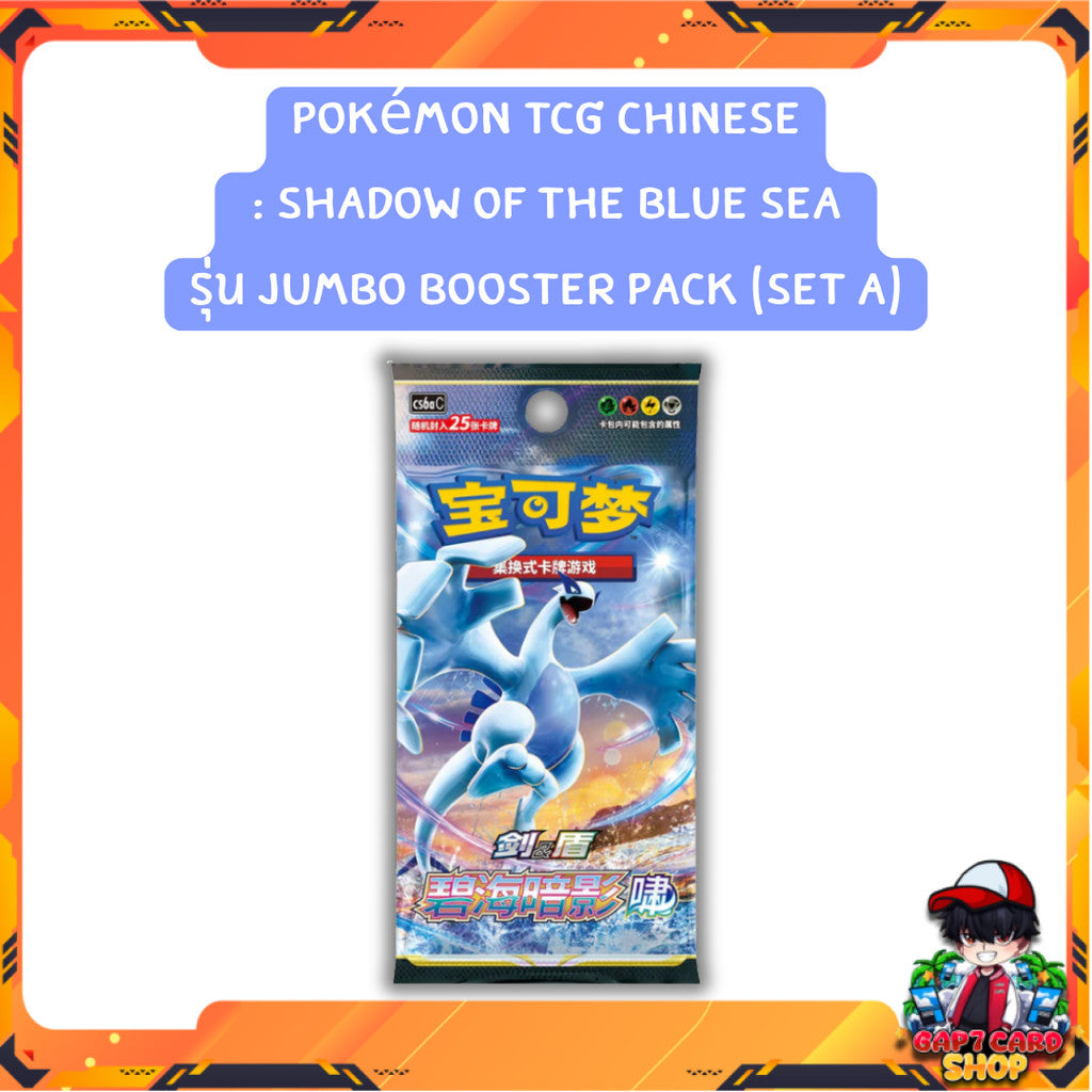 [ แยกซอง ] การ์ดเกม Pokémon TCG Chinese : Shadow of the Blue Sea รุ่น Jumbo Booster Pack (set A)