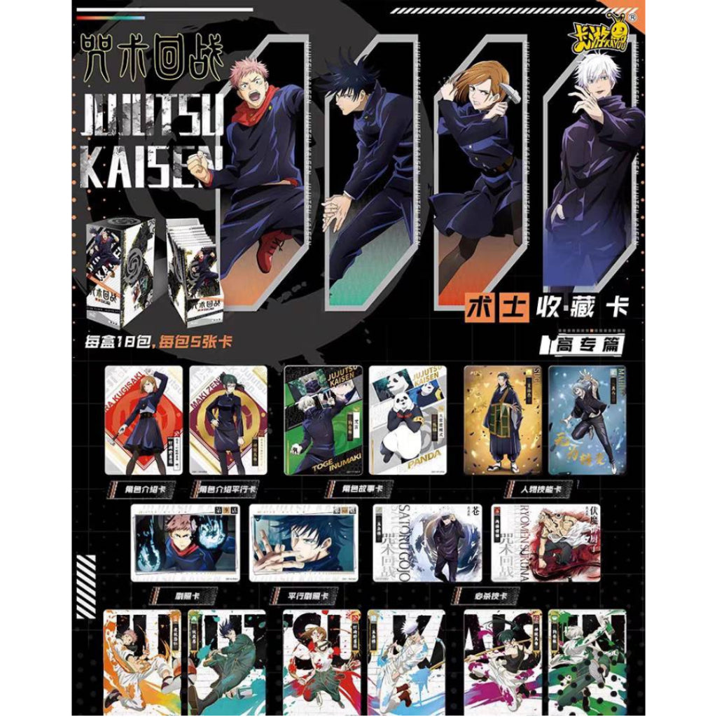 [ พร้อมส่ง!! ] การ์ดสะสม มหาเวทย์ผนึกมาร Jujutsu Kaisen Kayou