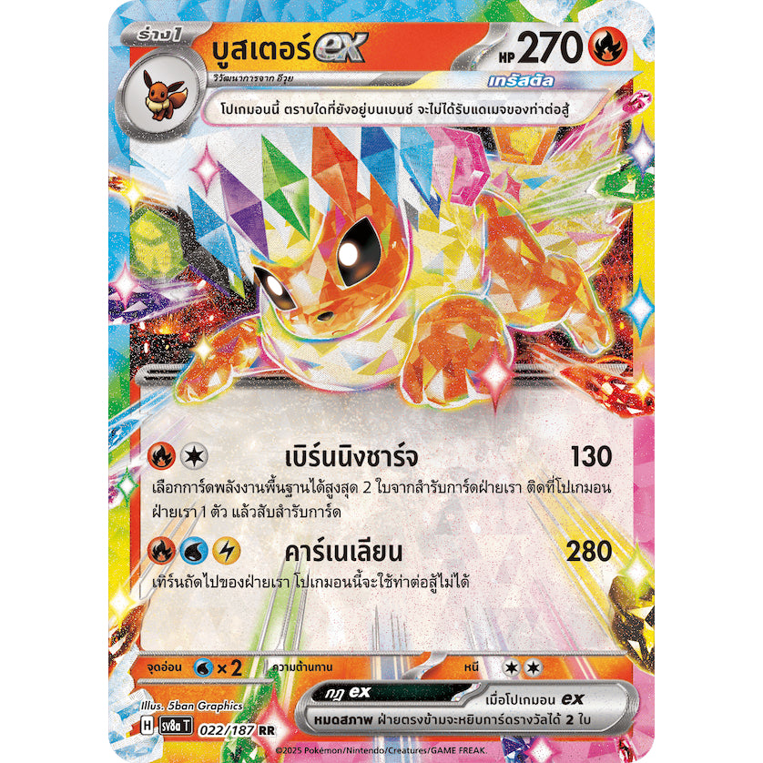 [ แยกซอง! ] การ์ดเกมโปเกมอน การ์ดชุดเสริม "เทศกาลเทรัสตัลex" SV8a T + " วิวัฒนาการเมก้า ดรีม ex " MA3