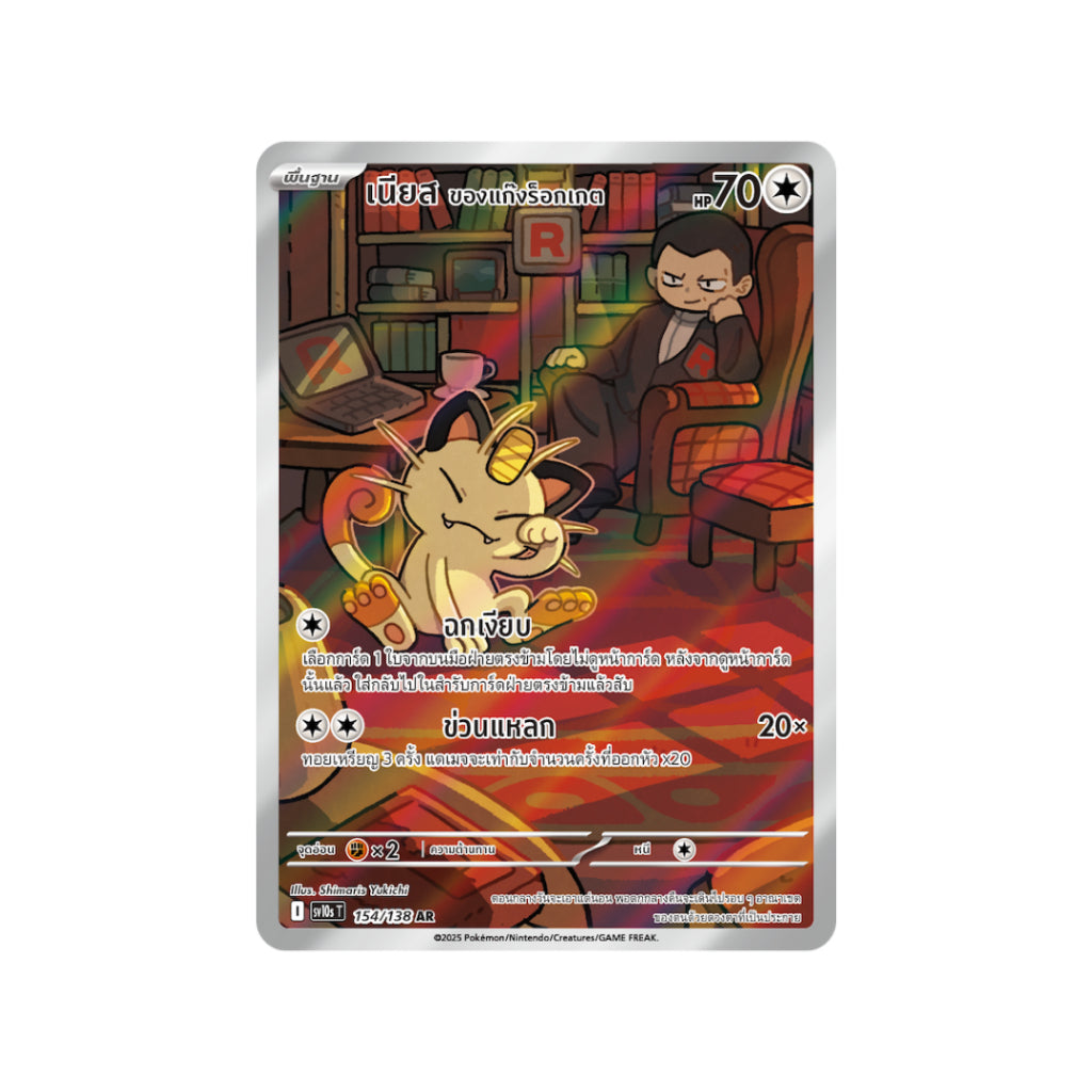[ แยกซอง ] Pokémon TCG Scarlet & Violet การผงาดของผู้ไร้พ่าย (sv10s T) Booster Box