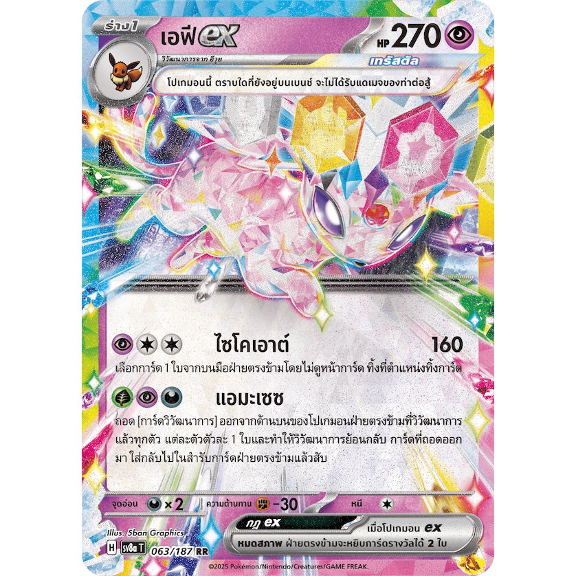 [ แยกซอง! ] การ์ดเกมโปเกมอน การ์ดชุดเสริม "เทศกาลเทรัสตัลex" SV8a T + " วิวัฒนาการเมก้า ดรีม ex " MA3