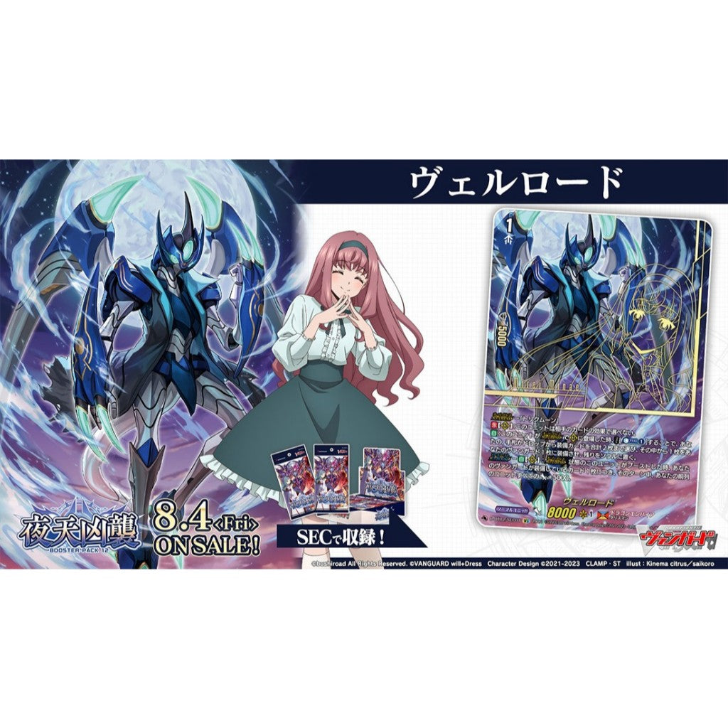 พร้อมส่ง!! แยกซอง การ์ดเกม Cardfight!! Vanguard Booster Pack 12 Yaten Kyousyu [VG-D-BT12]