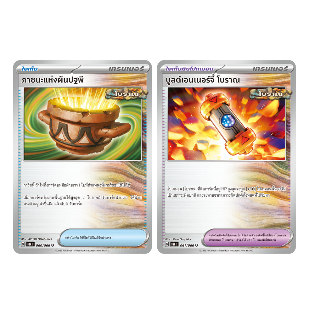 [ยกกล่อง] กล่องการ์ดเกมโปเกม่อน Pokemon TCG ชุด เสียงคำรามจากอดีต (sv4K T)