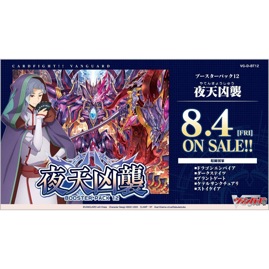 พร้อมส่ง!! ยกกล่อง การ์ดเกม Cardfight!! Vanguard Booster Pack 12 Yaten Kyousyu [VG-D-BT12]