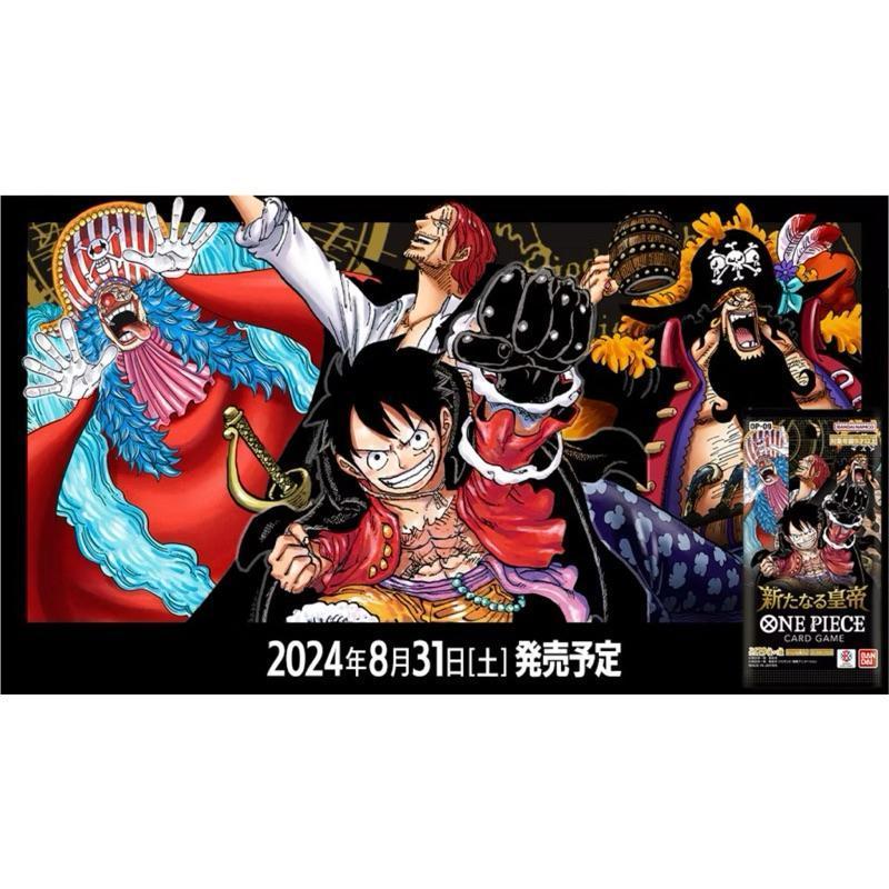 [ 1 ซอง ] การ์ดเกมวันพีซ One Piece Card Game Booster Pack - OP09 - The Four Emperors (p2)