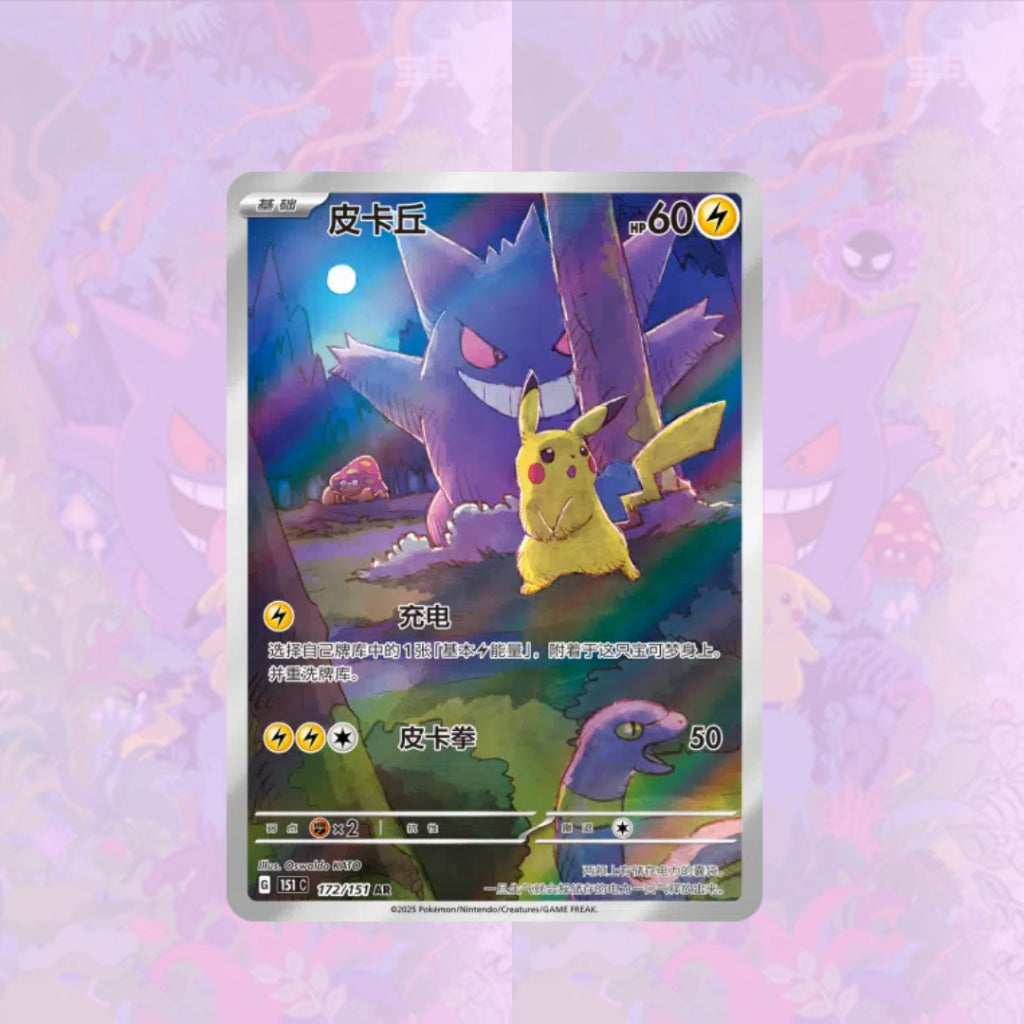 พร้อมส่ง!  แยกซอง การ์ดเกม Pokemon Chinese TCG Collect 151 Journey / Surpirse / Hope