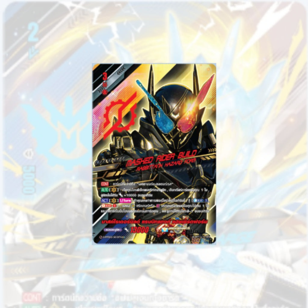 พร้อมส่ง! ชุดการ์ดพร้อมเล่น Vanguard D Masked Rider Trial Deck 02 (D-MTD02) : Masked Rider Build ภาษาไทย