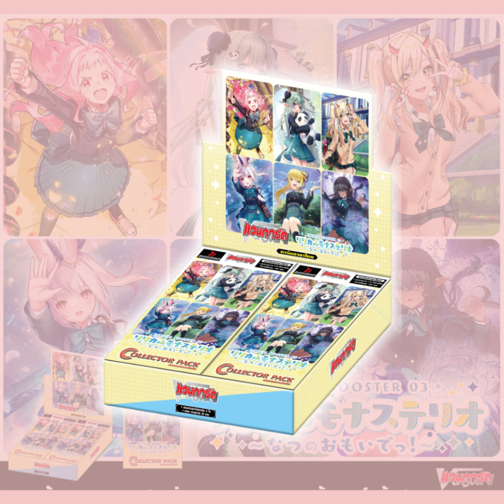 [ พร้อมส่ง! ] ยกกล่อง การ์ด Cardfight!! Vanguard D Lyrical Booster (D-LBT03) : Lyrical Monasterio ~Summertime Memories!~