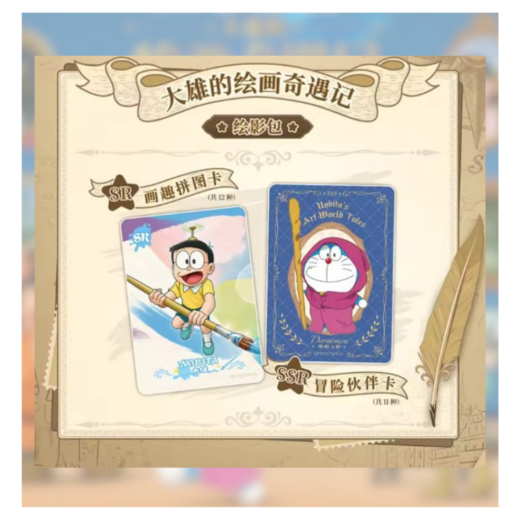 [ พร้อมส่ง! ] แยกซอง การ์ดสะสม โดราเอมอน เดอะมูฟวี่ 2025 : Nobita's Art World Tales Kayou