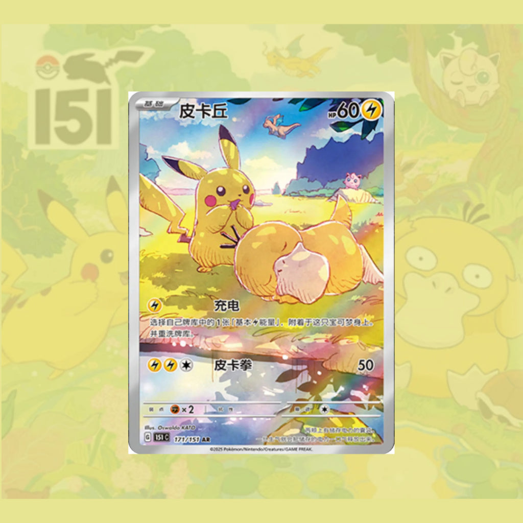 พร้อมส่ง!  แยกซอง การ์ดเกม Pokemon Chinese TCG Collect 151 Journey / Surpirse / Hope