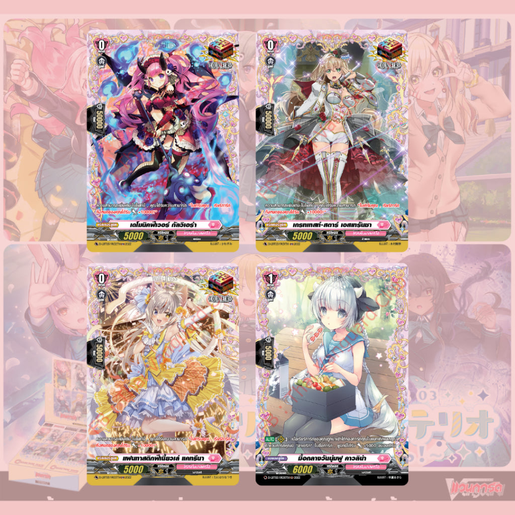 [ พร้อมส่ง! ] ยกกล่อง การ์ด Cardfight!! Vanguard D Lyrical Booster (D-LBT03) : Lyrical Monasterio ~Summertime Memories!~