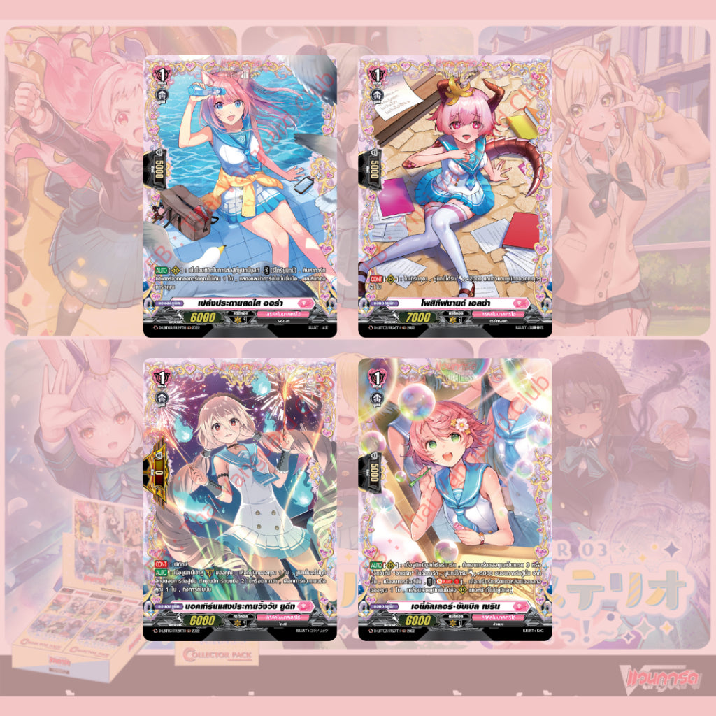 [ พร้อมส่ง! ] แยกซอง การ์ด Cardfight!! Vanguard D Lyrical Booster (D-LBT03) : Lyrical Monasterio ~Summertime Memories!~