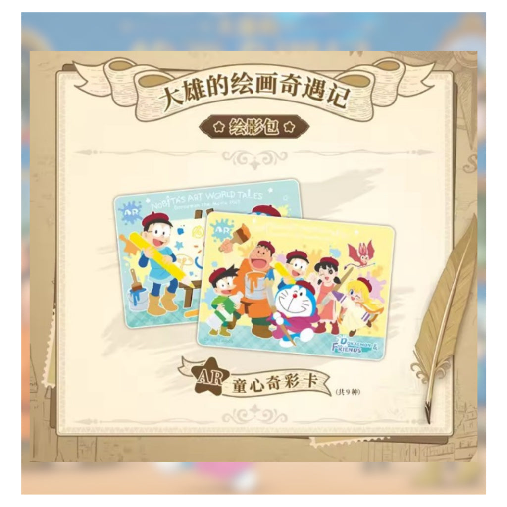 [ พร้อมส่ง! ] แยกซอง การ์ดสะสม โดราเอมอน เดอะมูฟวี่ 2025 : Nobita's Art World Tales Kayou