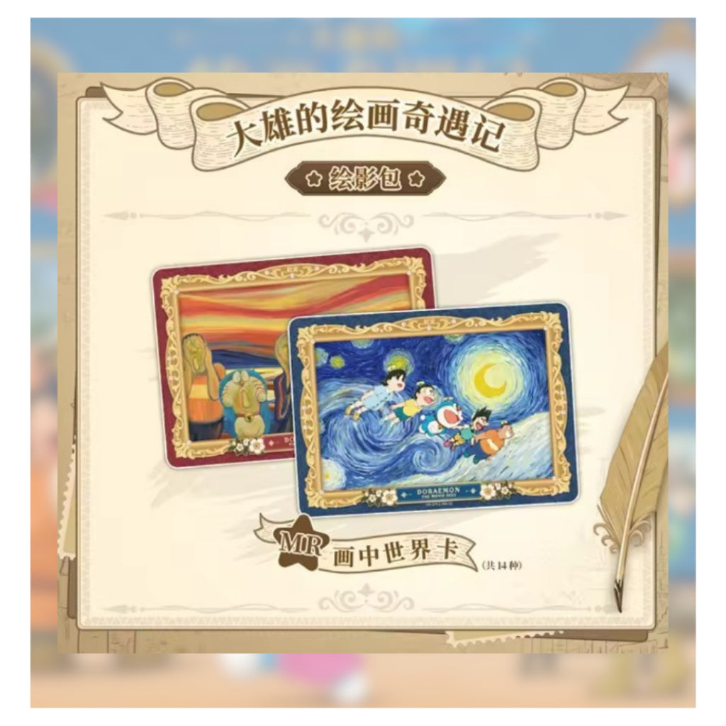 [ พร้อมส่ง! ] ยกกล่อง การ์ดสะสม โดราเอมอน เดอะมูฟวี่ 2025 : Nobita's Art World Tales Kayou