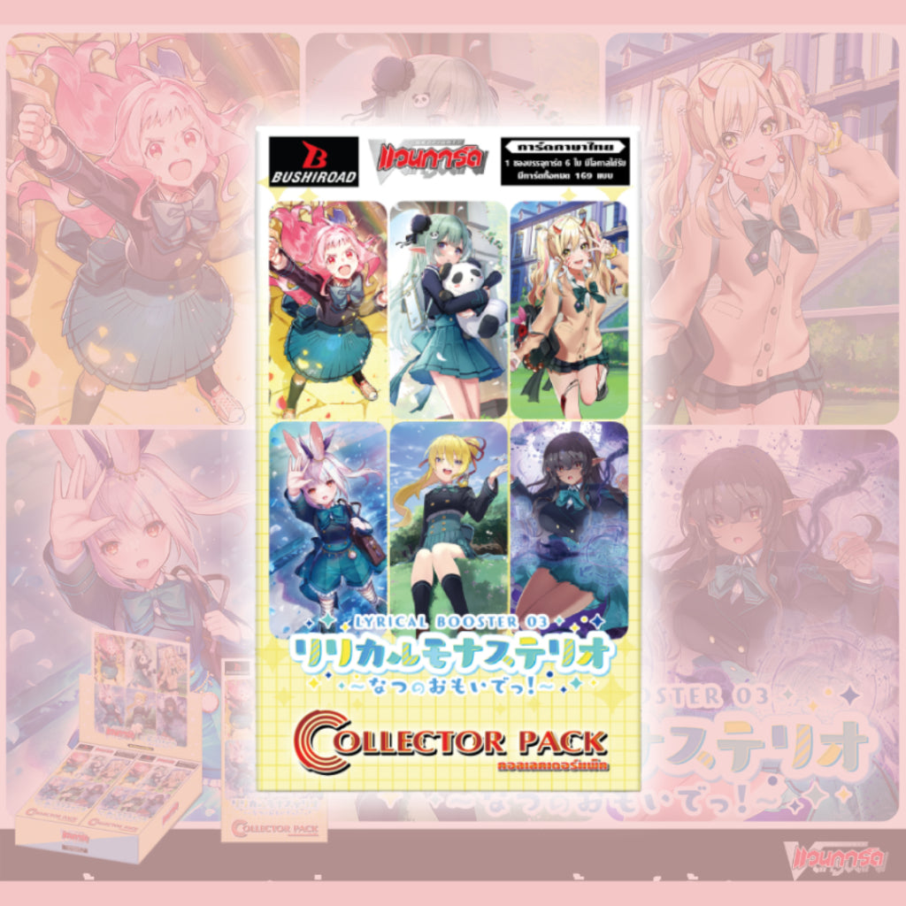 [ พร้อมส่ง! ] ยกกล่อง การ์ด Cardfight!! Vanguard D Lyrical Booster (D-LBT03) : Lyrical Monasterio ~Summertime Memories!~
