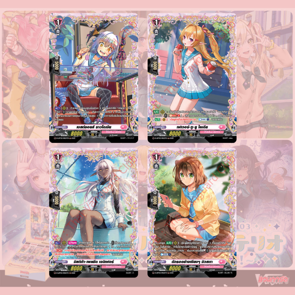 [ พร้อมส่ง! ] ยกกล่อง การ์ด Cardfight!! Vanguard D Lyrical Booster (D-LBT03) : Lyrical Monasterio ~Summertime Memories!~