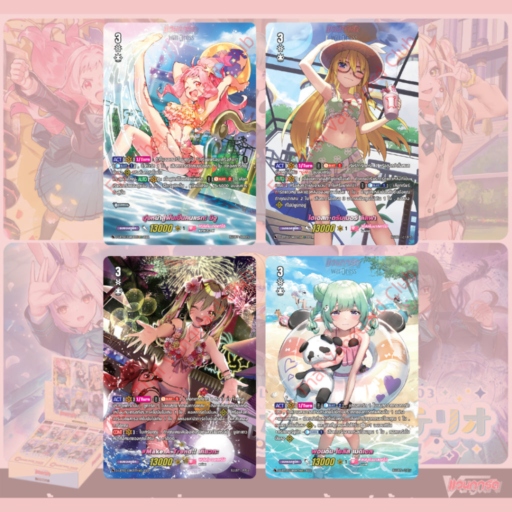 [ พร้อมส่ง! ] ยกกล่อง การ์ด Cardfight!! Vanguard D Lyrical Booster (D-LBT03) : Lyrical Monasterio ~Summertime Memories!~