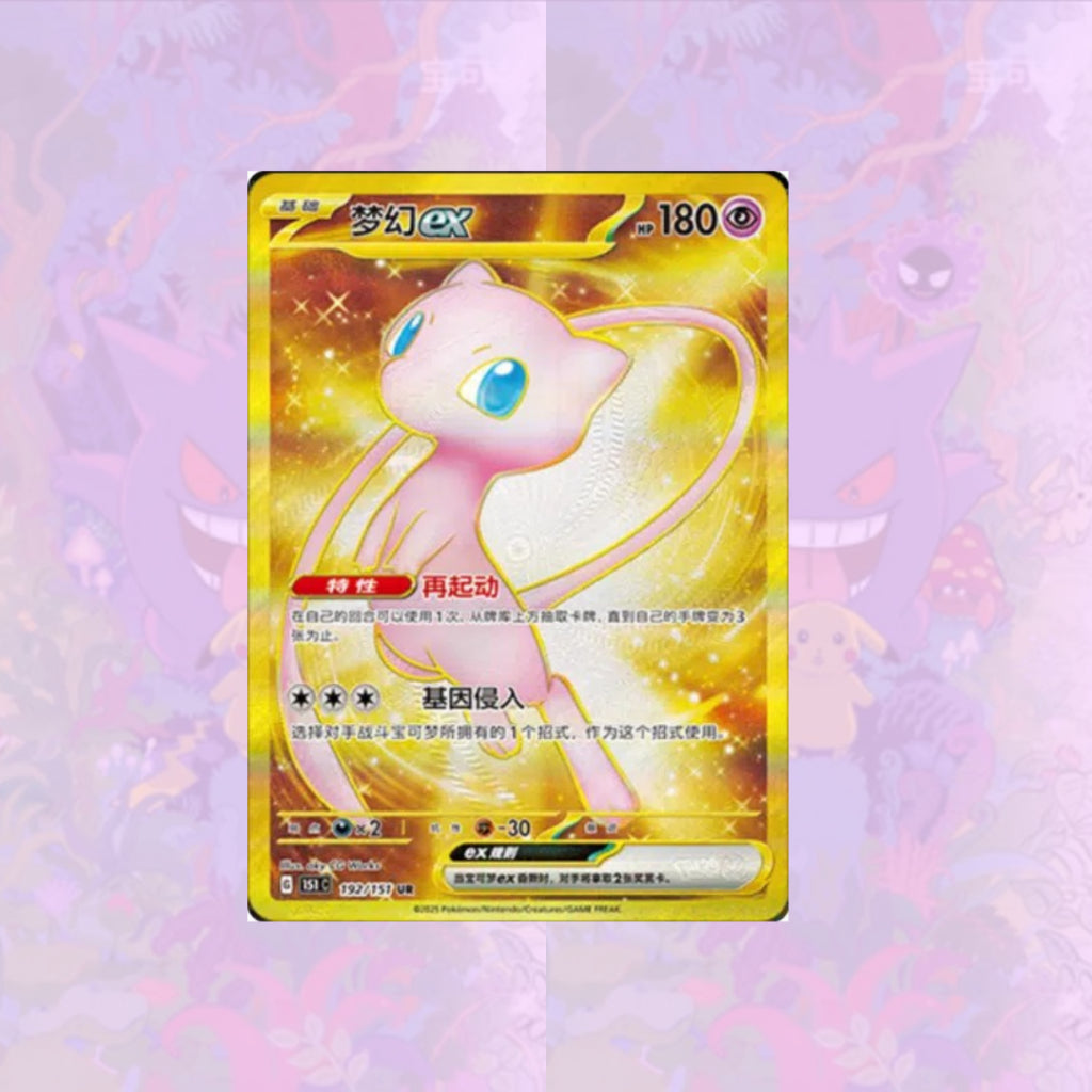 พร้อมส่ง!  แยกซอง การ์ดเกม Pokemon Chinese TCG Collect 151 Journey / Surpirse / Hope