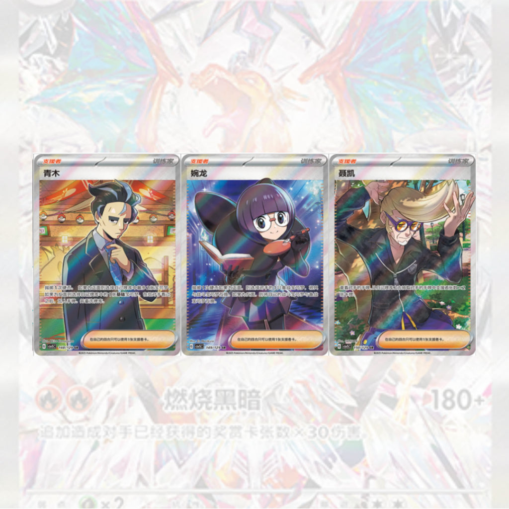 แยกซอง การ์ดเกมโปเกม่อน ภาษาจีน Pokemon TCG Dark Crystal Blaze Slim Booster Box [ CS5VC ]