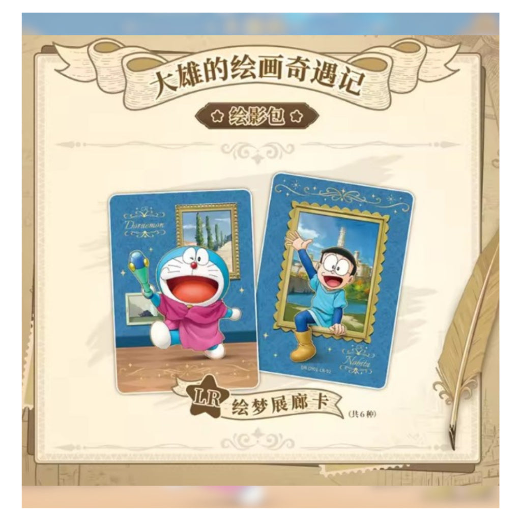 [ พร้อมส่ง! ] แยกซอง การ์ดสะสม โดราเอมอน เดอะมูฟวี่ 2025 : Nobita's Art World Tales Kayou